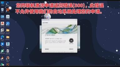 Autodesk许可-处理错误，CAD、<em class="keyword">3dmax</em>激活提示<em class="keyword">脚本</em>错误“您的联机激活申请返回错误(500)，此错误不允许使用”