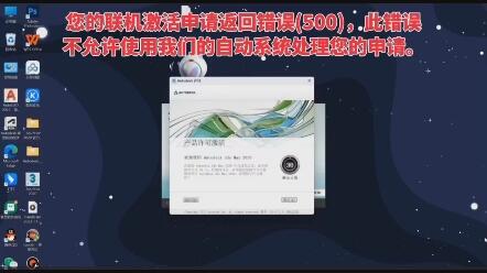 Autodesk许可-处理错误，CAD、<em class="keyword">3dmax</em>激活提示<em class="keyword">脚本</em>错误“您的联机激活申请返回错误(500)，此错误不允许使用”