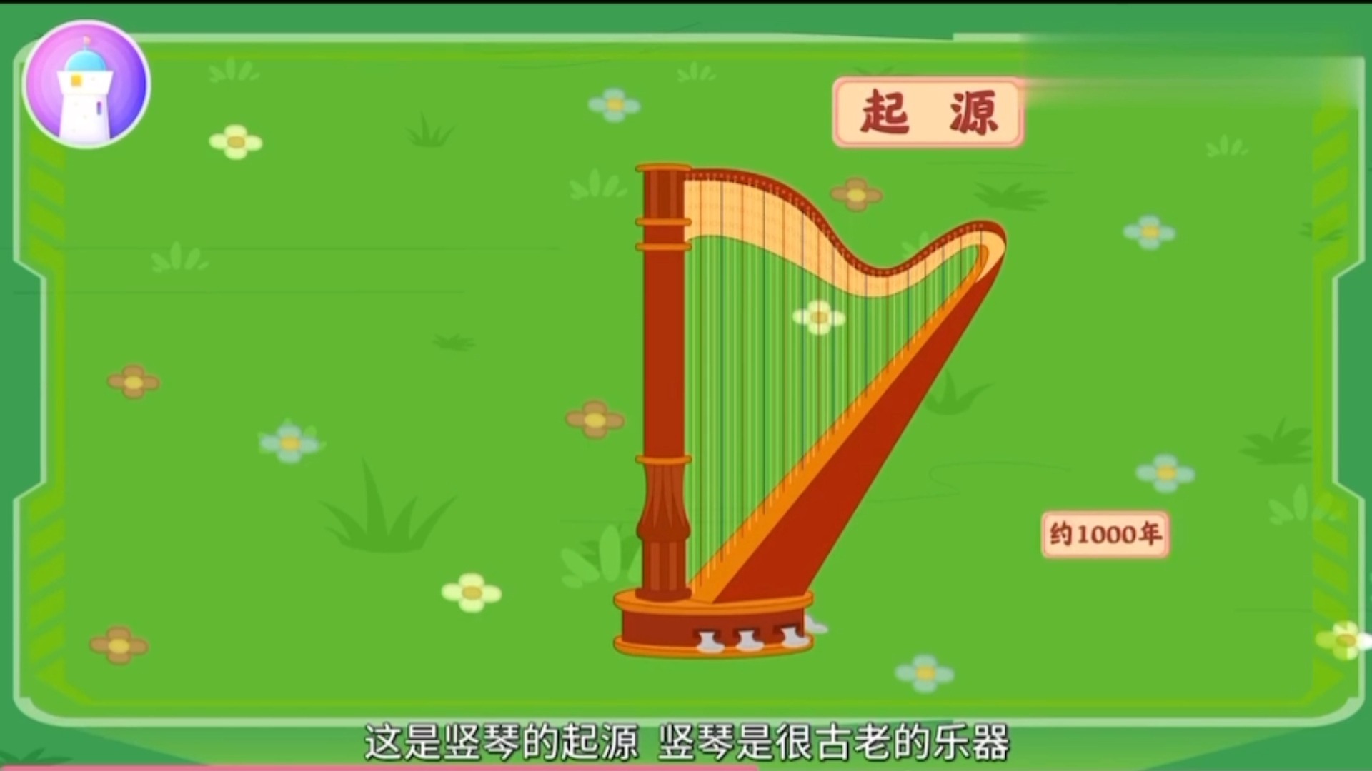 【动画版西方乐器小知识】拨弦乐器 竖琴