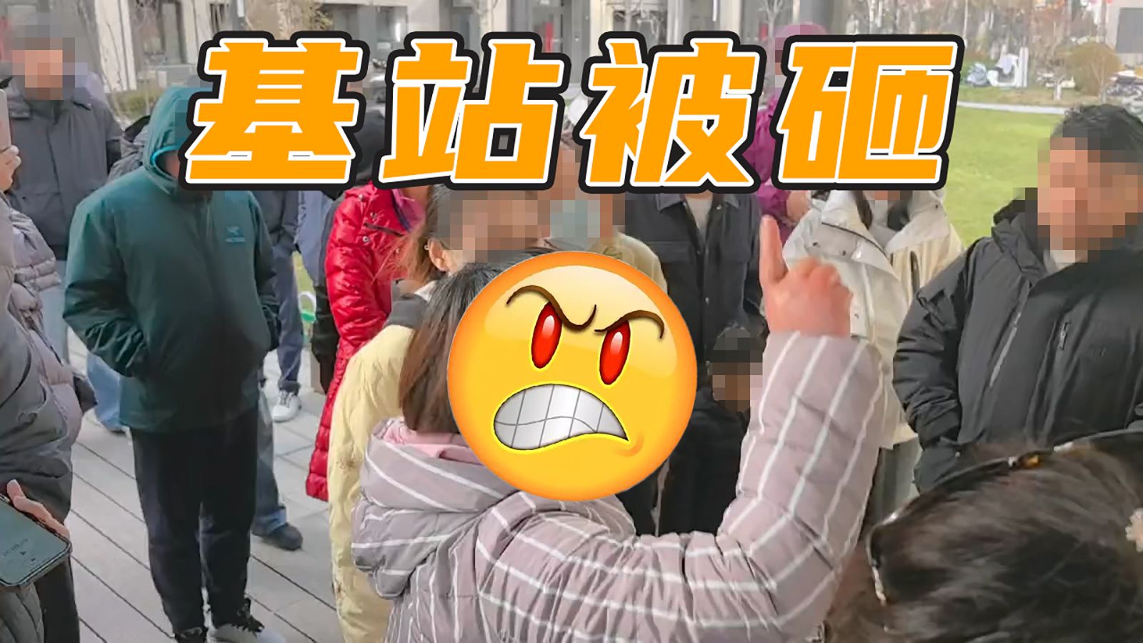 荒诞！新基站被砸，关停小区内所有基站，却还要求信号好？