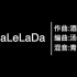 歌曲《 DaLeLaDa 》MIDI工程