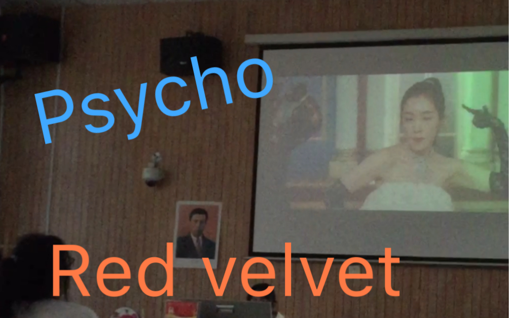 【第三期】在学校音乐教室放红贝贝的《Psycho》是一种什么样的体验