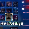 小王修BUG都快修冒烟了_王者荣耀