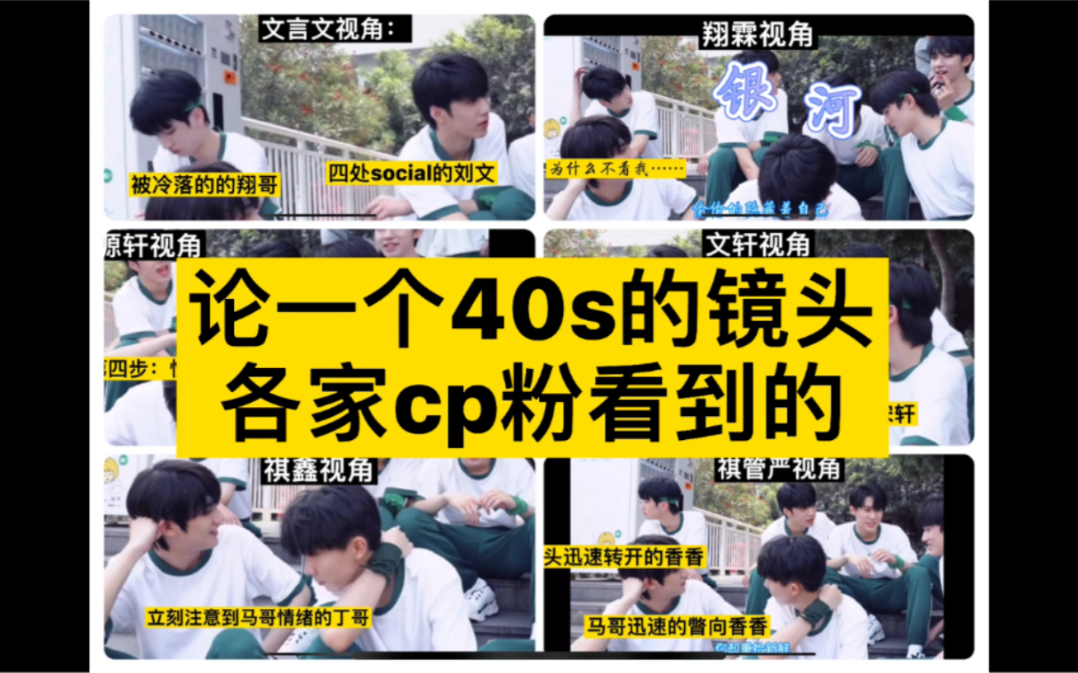 时团cp大乱炖论磕学家如何从一个40秒的镜头磕6对cp磕到头昏