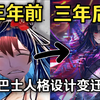 【边狱杂谈】从假日威龙宝到五良夜：巴士人格设计思路的变化_游戏热门视频