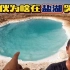 《环球探岛记》埃及~第12天：你在茶卡盐湖喝茶水，我在锡瓦盐湖喝盐水！