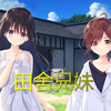 【痴情哥哥与病弱妹妹的乡间生活/ 田舍兄妹 / エッチで一途なド田舎兄さまと 25.4.1】【Windows PC   2g】_游戏热门视频