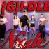 【(G)I-DLE】 Nxde | 泰国Golfy | 减脂舞宅家健身