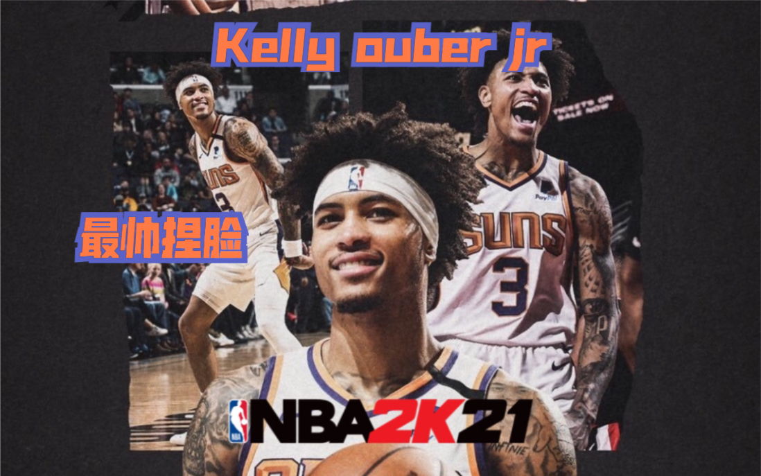 【捏脸】nba2k21次时代乌布雷捏脸数据