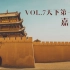 【最东方】中国最美建筑100 | Vol.7嘉峪关·苍茫大漠！谁主沉浮？