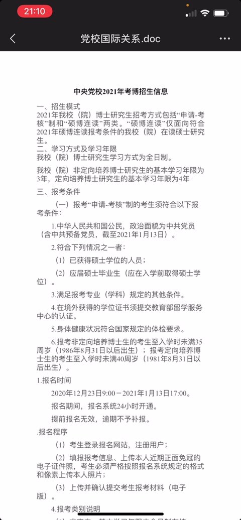 中央党校国际关系考博参考书、真题、招生信息哔哩哔哩bilibili