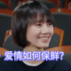 恋爱前看到这段话也不会被渣男骗了，袁泉：“爱情就是一种感觉，而感觉是不断变化的