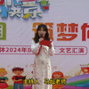 狮子口小学2024庆“六一”文艺汇演