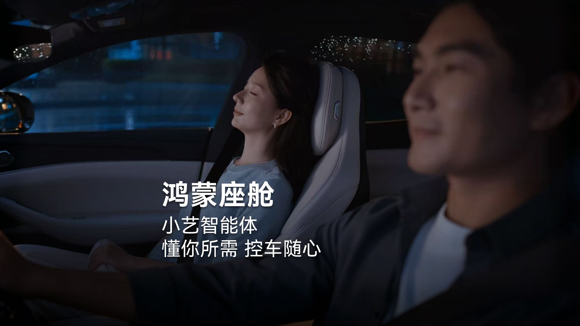 全新一代小艺智能体：懂你所需，控车随心