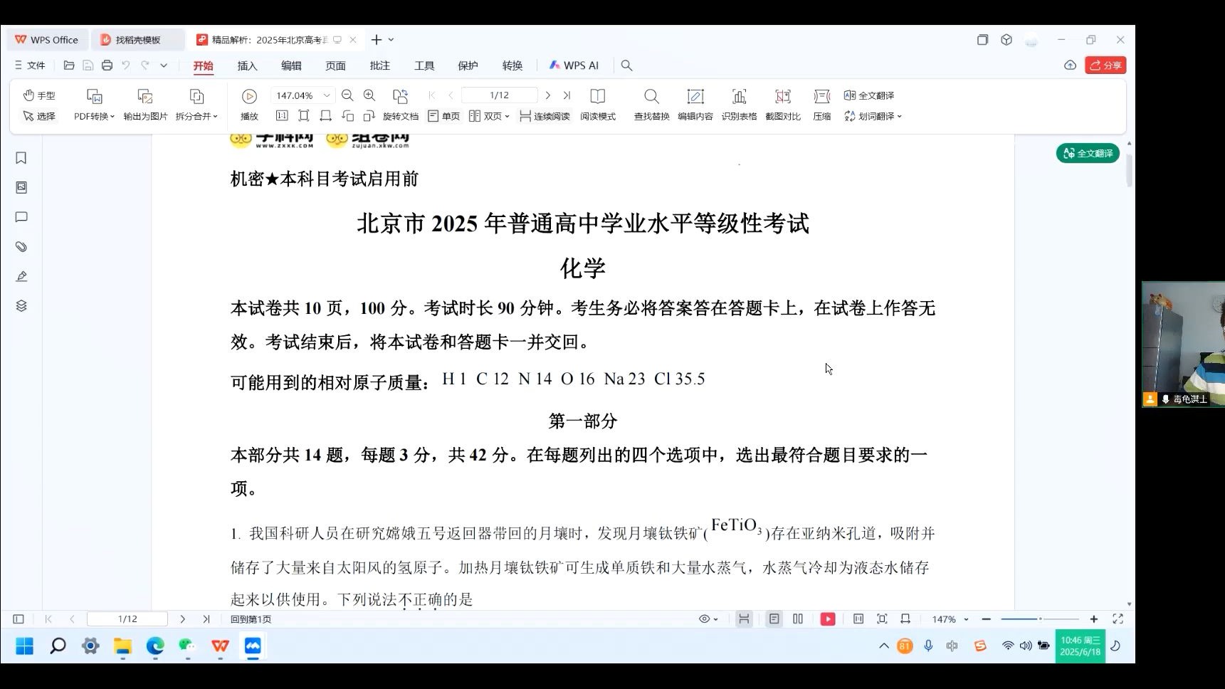 2025北京高考化学试卷逐题讲解（2025收官之战！）