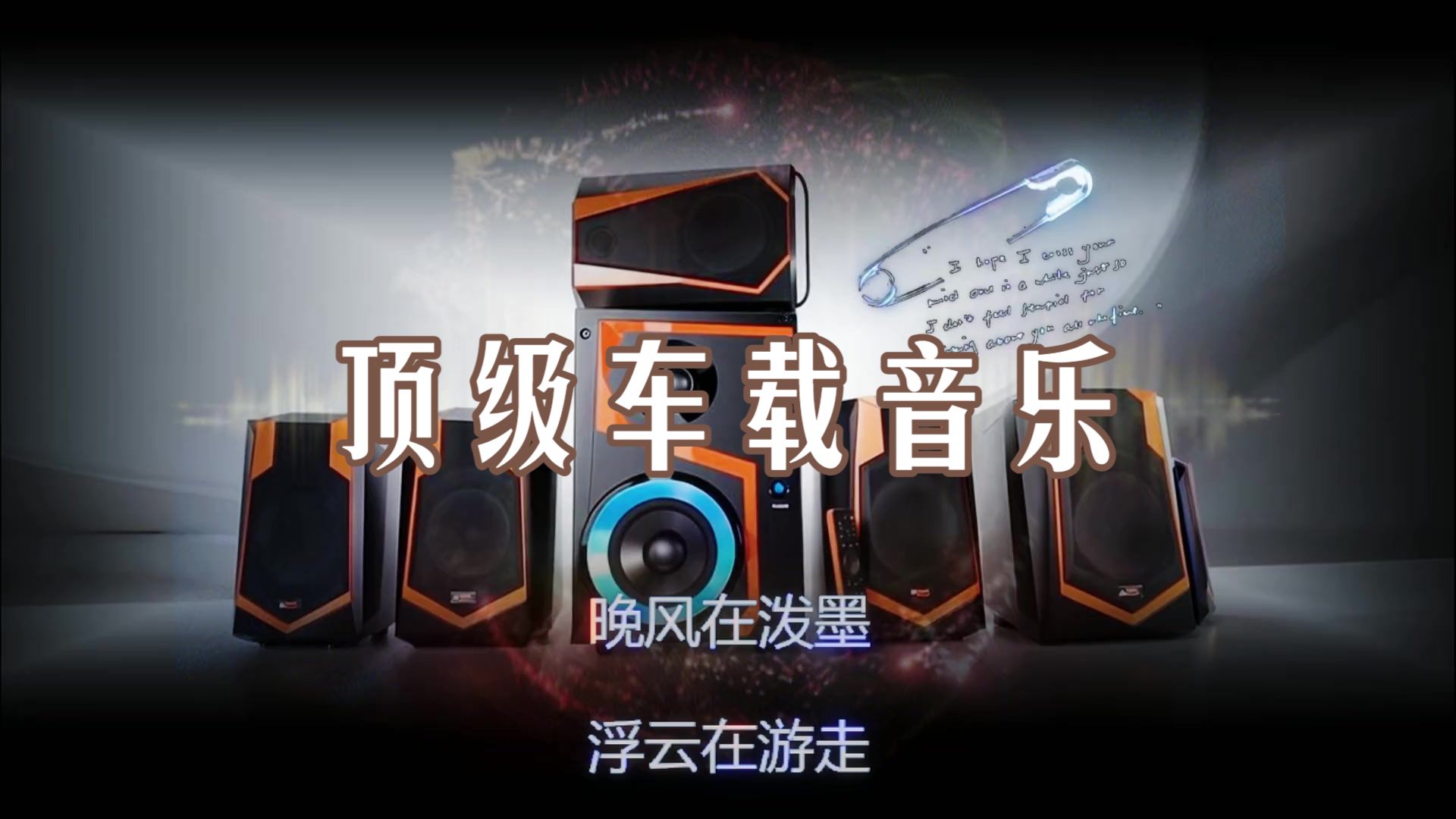 【Hi-Res】《经典情歌》 大头针Cover集🔊顶级车载音乐🎧