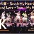 8K 早安少女組 17 愛の園～Touch My Heart!/Morning Musume 17 Garden of 