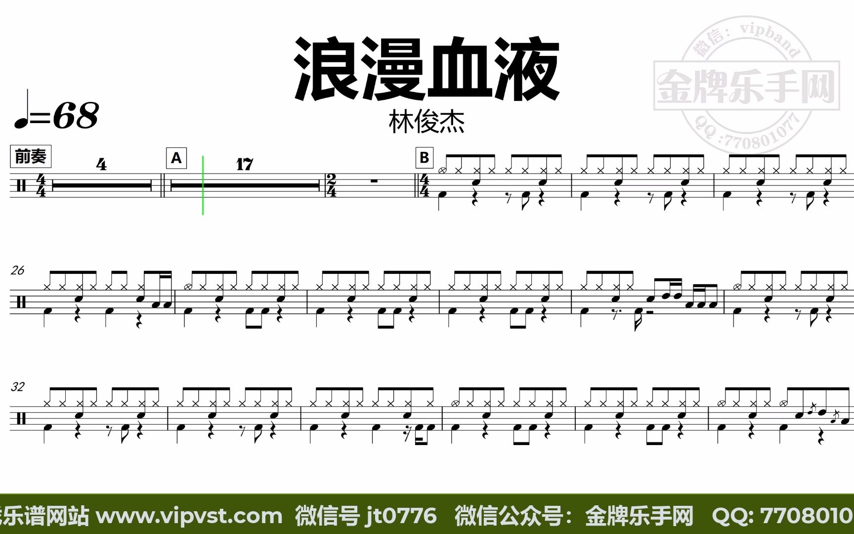 浪漫血液吉他谱 B站