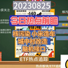 今日热点前瞻