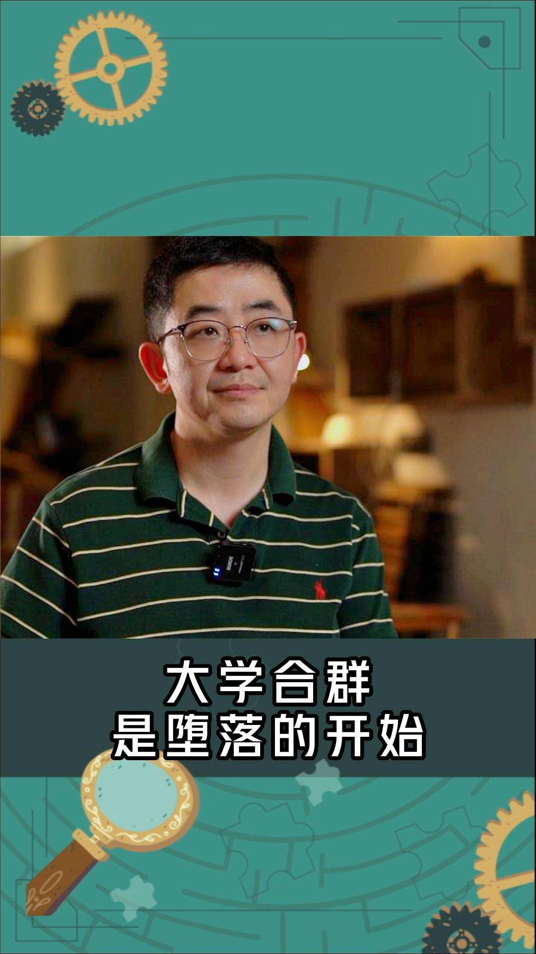 大学合群,是堕落的开始哔哩哔哩bilibili