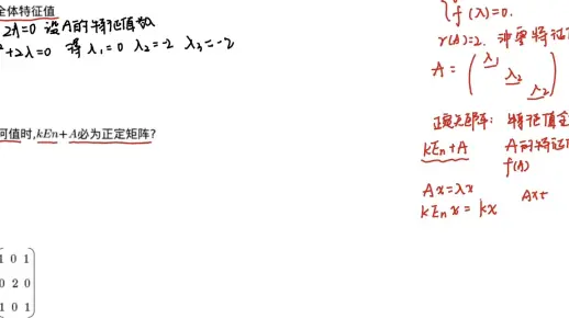 例题 特征值特征向量