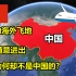 中国竟然还有飞地？一块在北极一块在俄罗斯，主权为何不归中国？