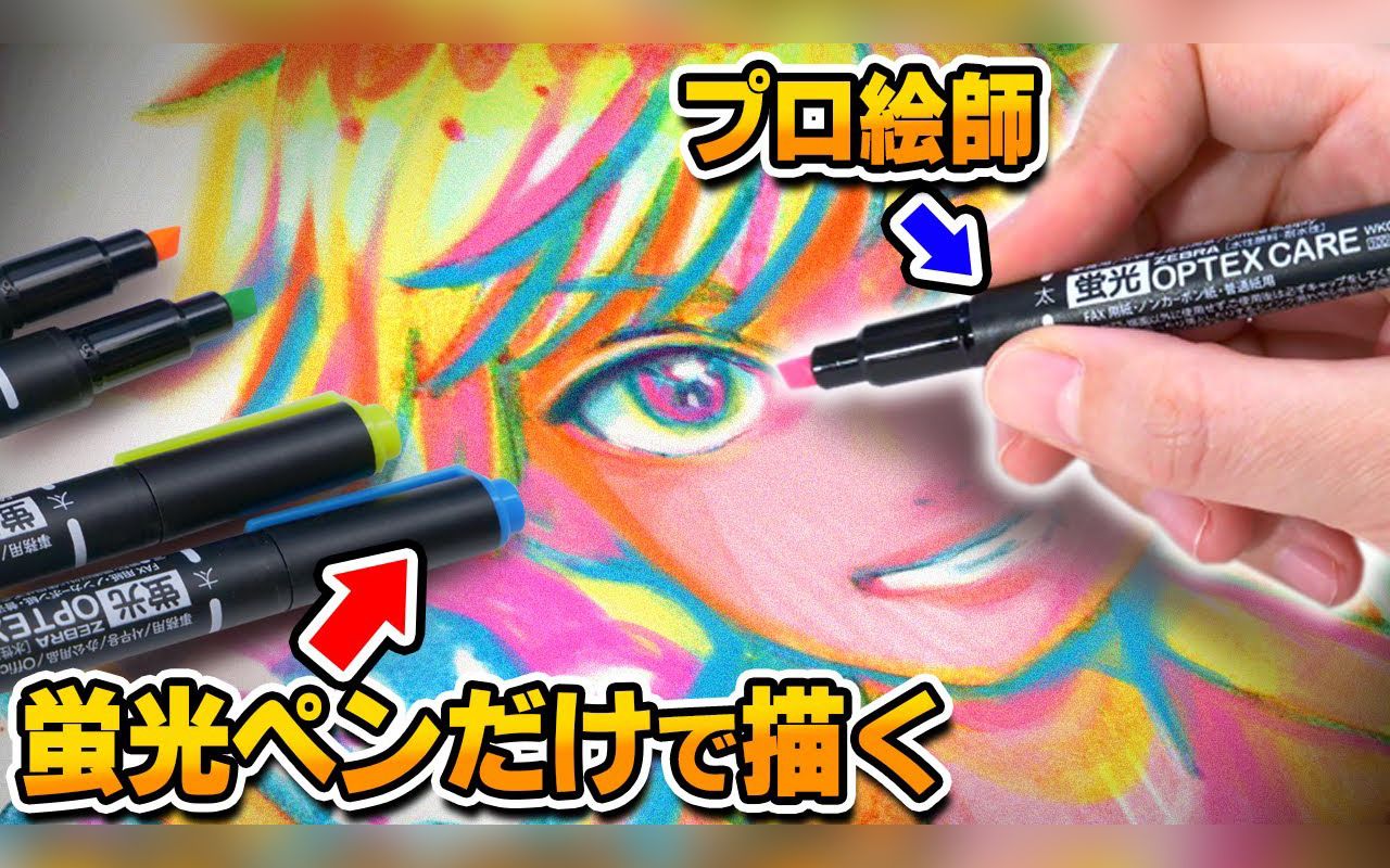 【Natsume夫妇】只用荧光笔画画？夫妇绘师绘图挑战