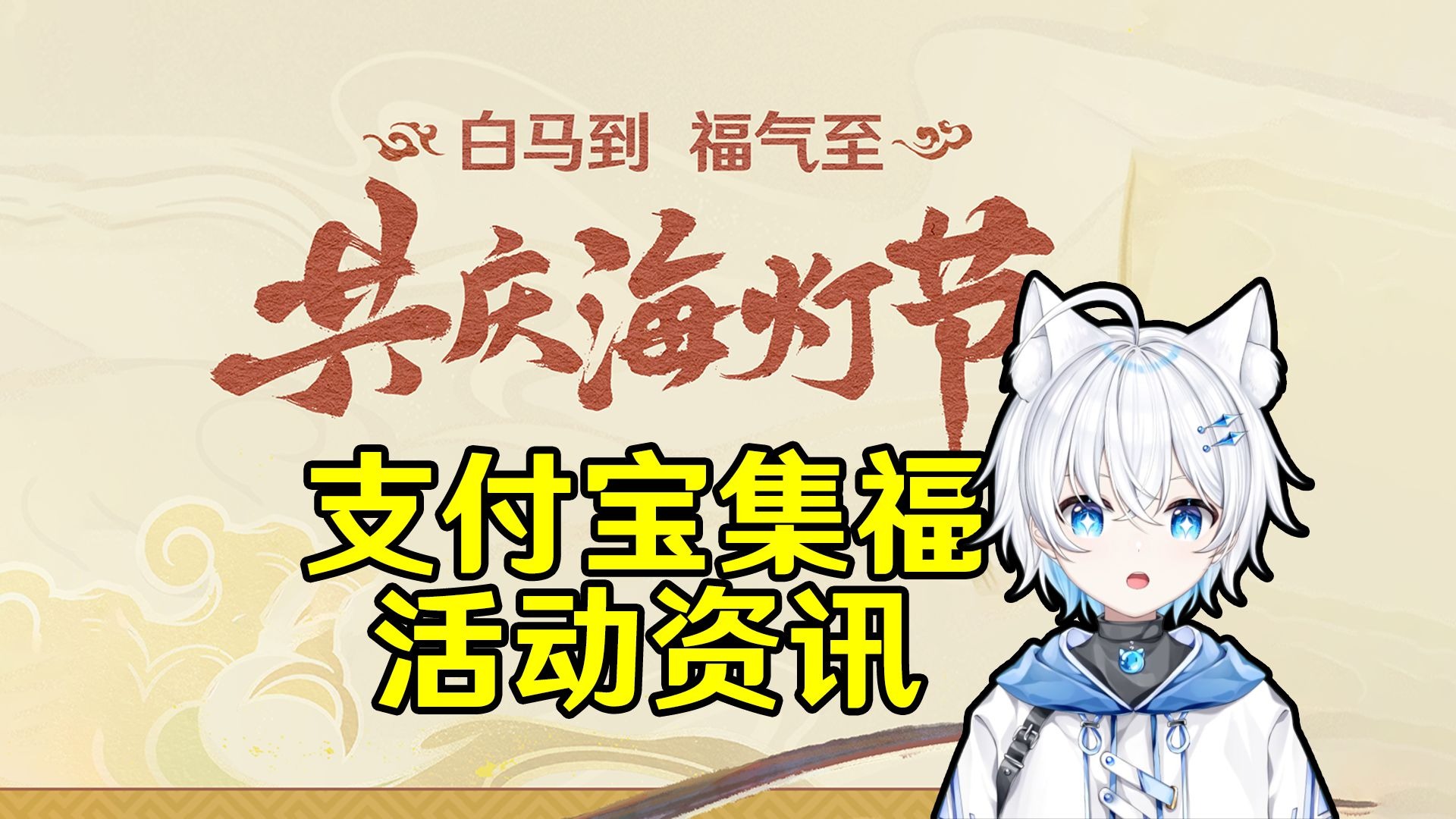 【原神×支付宝】集福卡瓜分6500万原石！元素反应抢68元红包