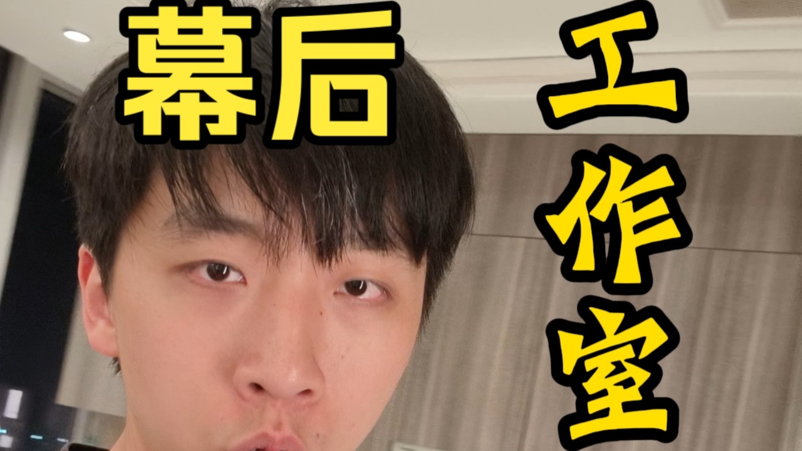 全网千万美食博主工作室是怎么样的?帅小伙带你看看!