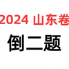 【物理试卷】2024山东卷17题