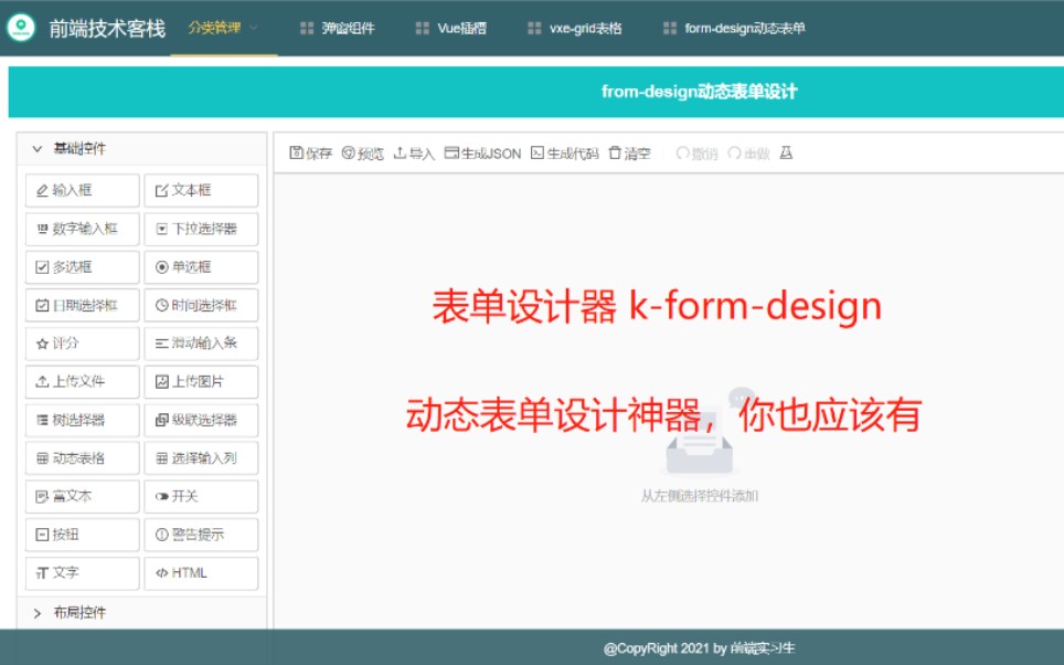 表单设计神器k-form-design
