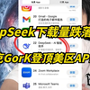 马斯克的Grok3，登顶苹果美区免费榜首！DeepSeek跌至22名