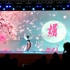 《媚》高三毕业生 迟到的 翻跳 舞蹈风暴 朱瑾慧 元旦晚会 第一次尝试中国舞曲目2