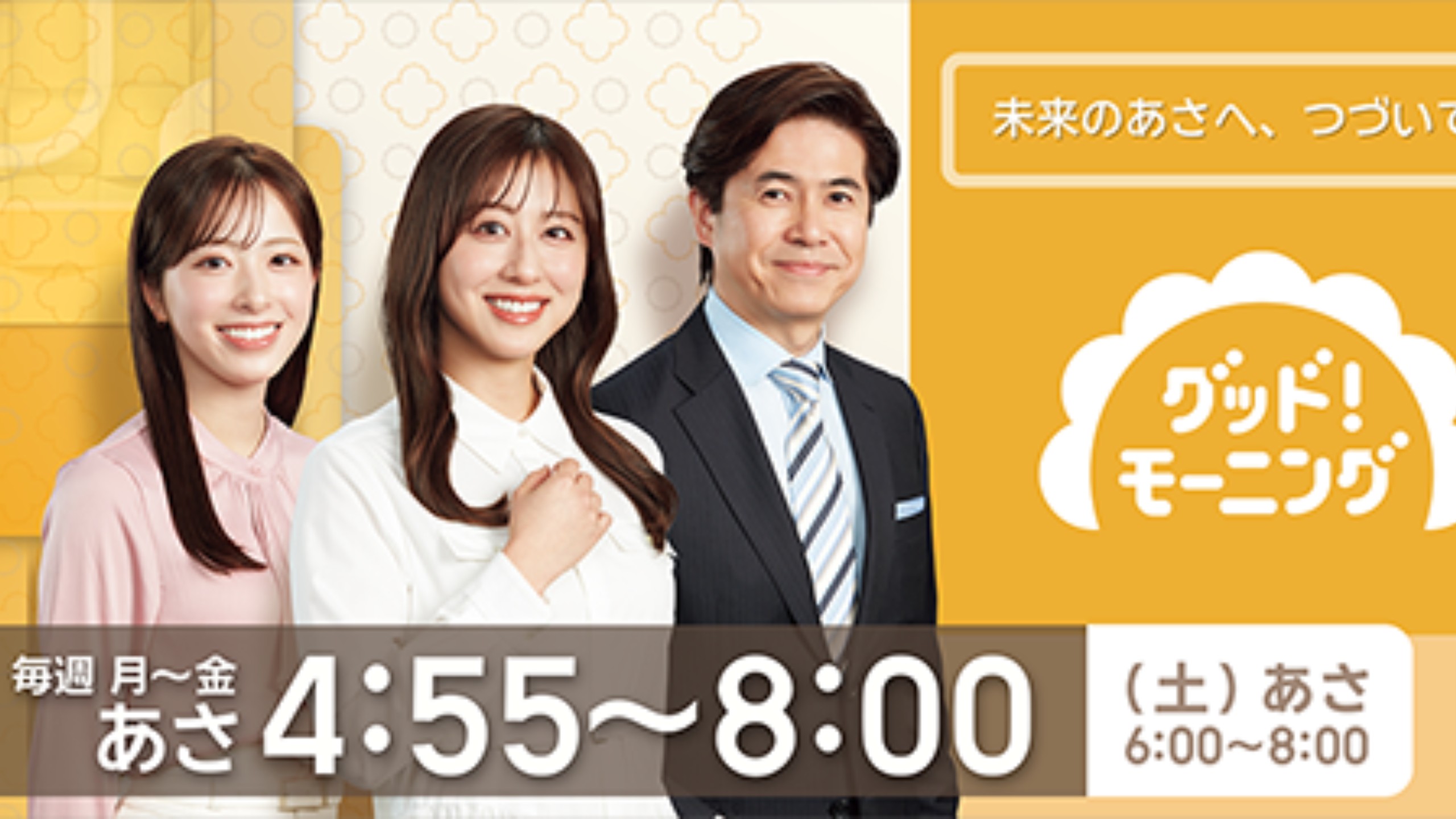 テレビ朝日 グッド!モーニング 2026年04月16日