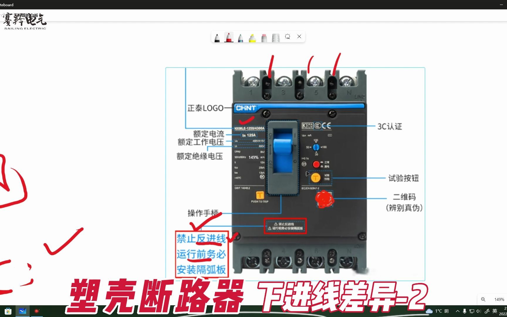 223塑壳断路器下进线差异-2