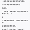 在家看漫画看得正入迷。一群荷枪实弹的警察突然破门闯入。一个擒拿手就把我按在地上。我麻了。「不是吧，警察叔叔，现在看漫画罪名都这么大了？」知乎：恒月