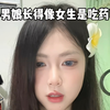 小男娘长得像女生是吃药吗