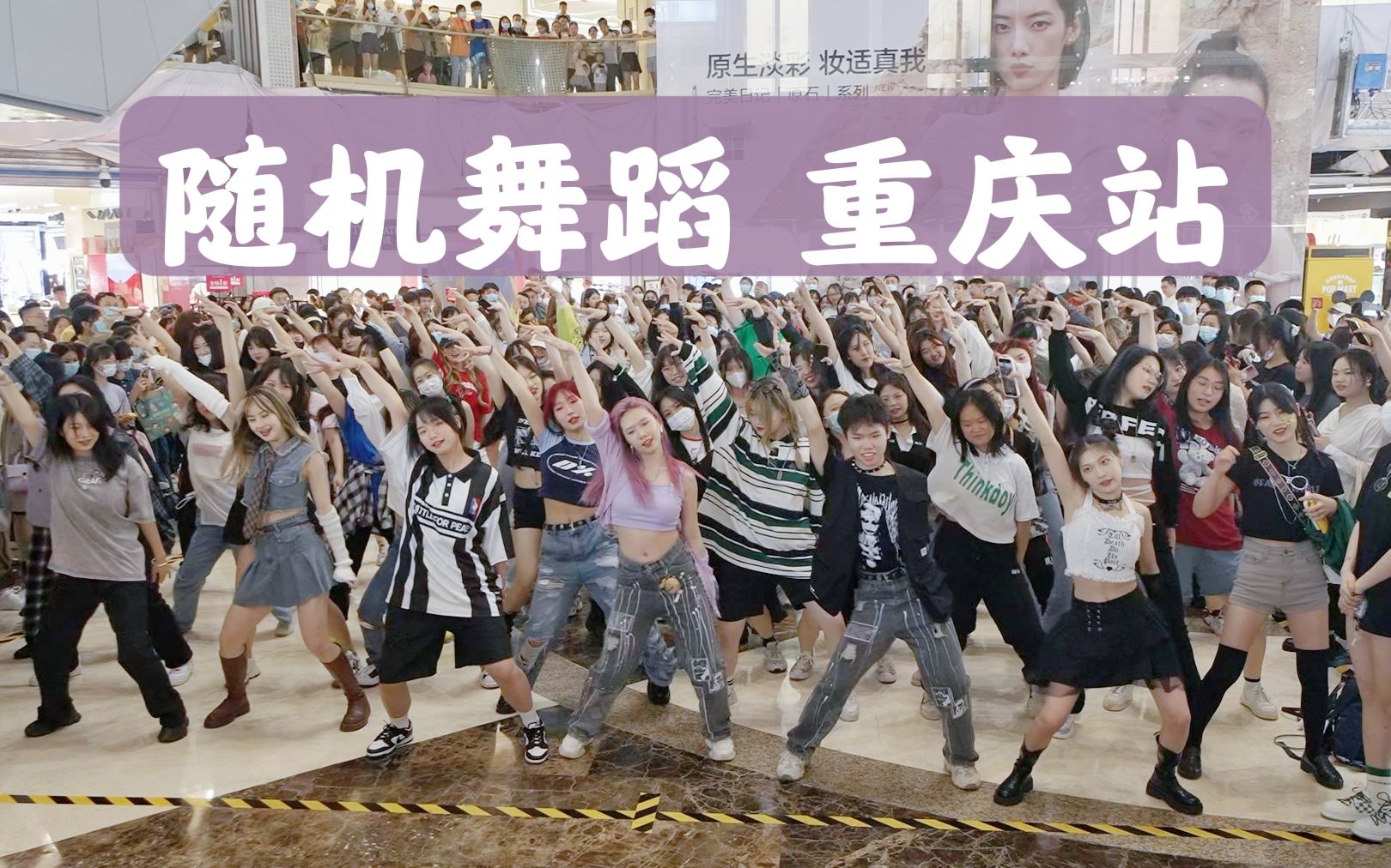 【随机舞蹈】中国重庆站 2022.06.12 随机舞蹈（K-POP Random dance 总第116期）