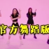 7亿播放，即将赶超MV – HowYouLikeThat官方舞蹈版
