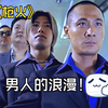 出来混 全凭三件事！《吃里扒外》《勾引大嫂》《出卖大哥