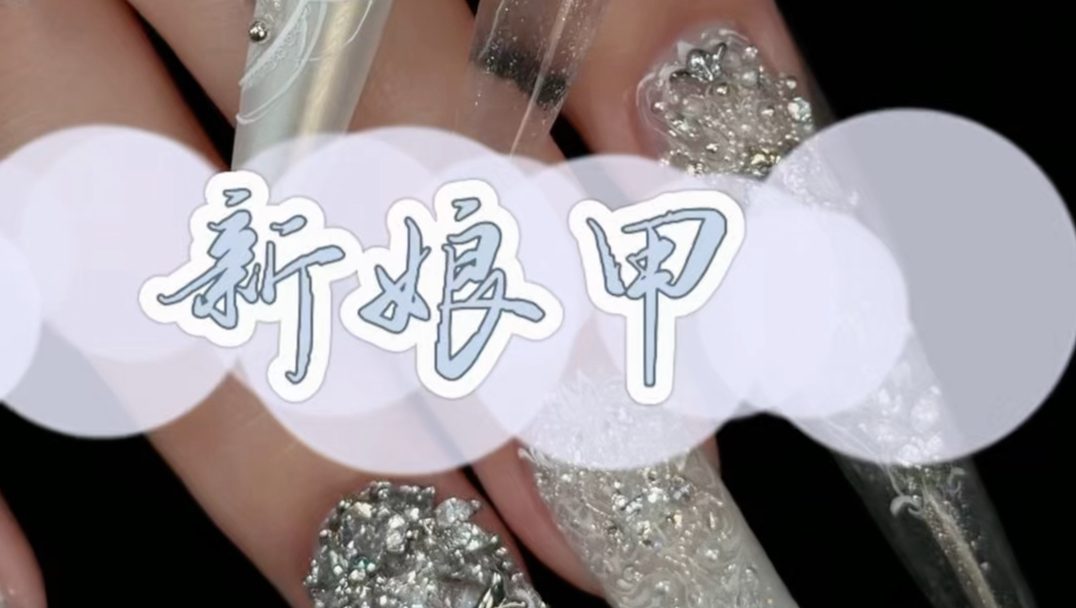 大年初三加班干美甲vlog 千元美甲之大年初三加班干个新年甲