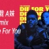 冲冠！A妹x盆栽来啦！Die For You (Remix) MV