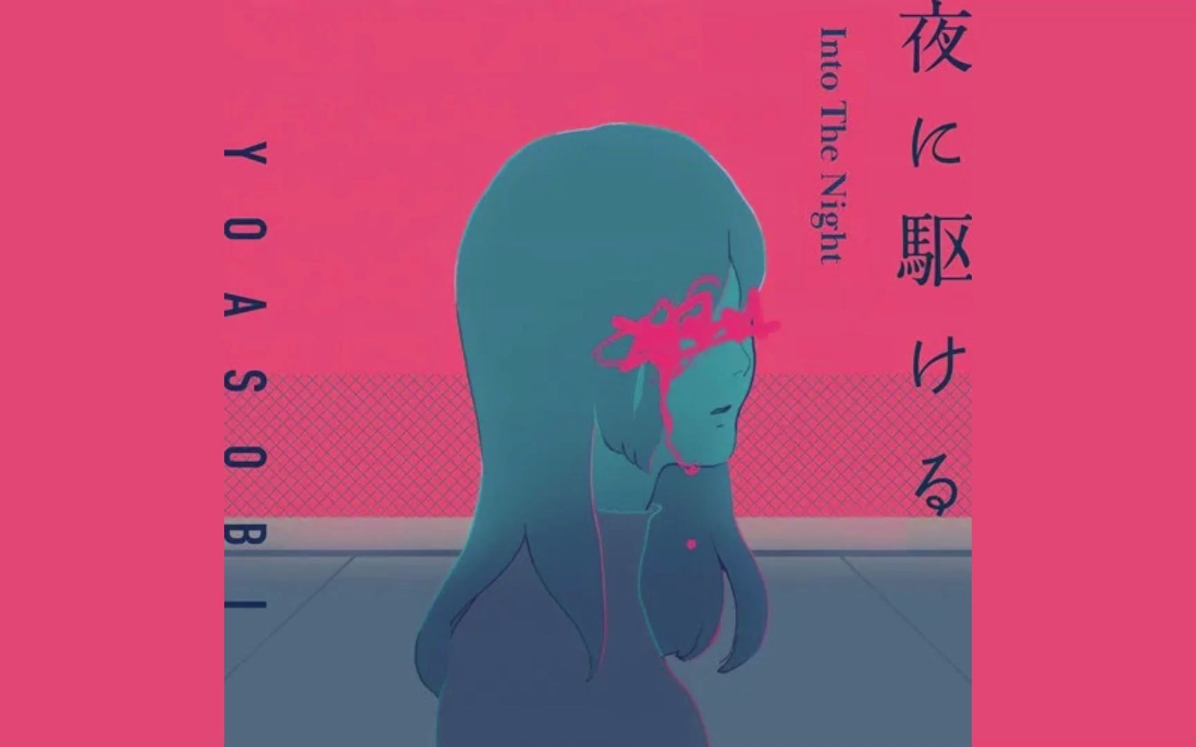 YOASOBI 夜に駆ける/Into The Night 日英混合版_哔哩哔哩_bilibili