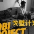 ONON RIVERSIDE - GOBI PROJECT/戈壁计划 Feat. Himortai/Dolgion 乌兰