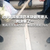 8岁男孩楼顶扔木块砸死老人 判决来了…男孩方主责赔58万  物业次责赔24万