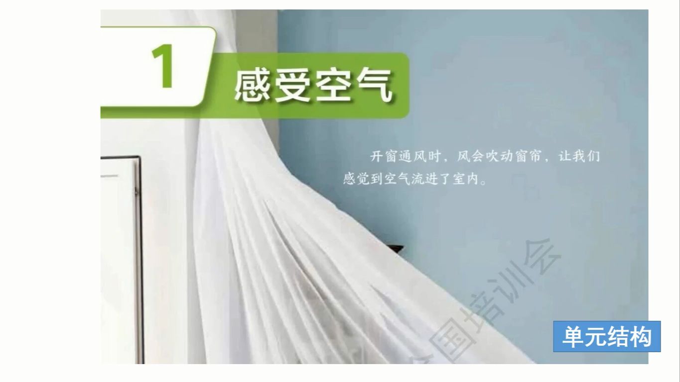 新教科版小学科学四年级上册1.1感受空气