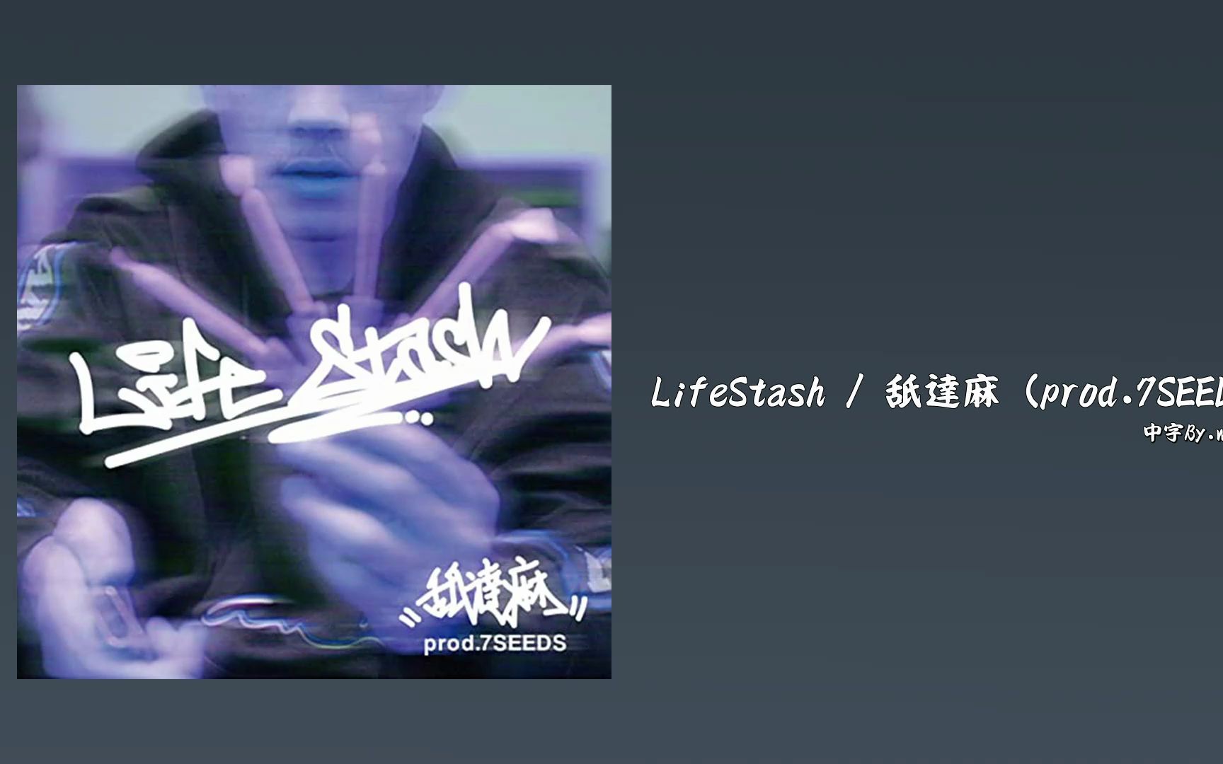 中字】LifeStash / 舐達麻(prod.7SEEDS)-哔哩哔哩