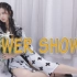 【吾佟】FLOWER SHOWER ❤ 高跟汉服一键换装 ❤ 韩舞初投稿