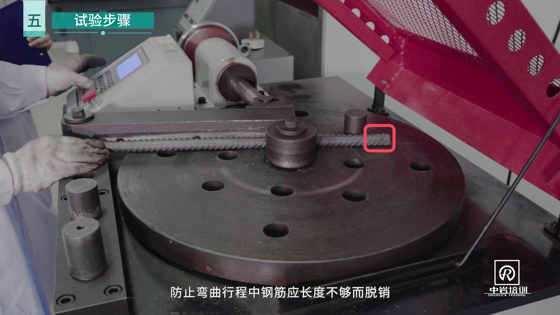 课时3钢筋弯曲试验方法