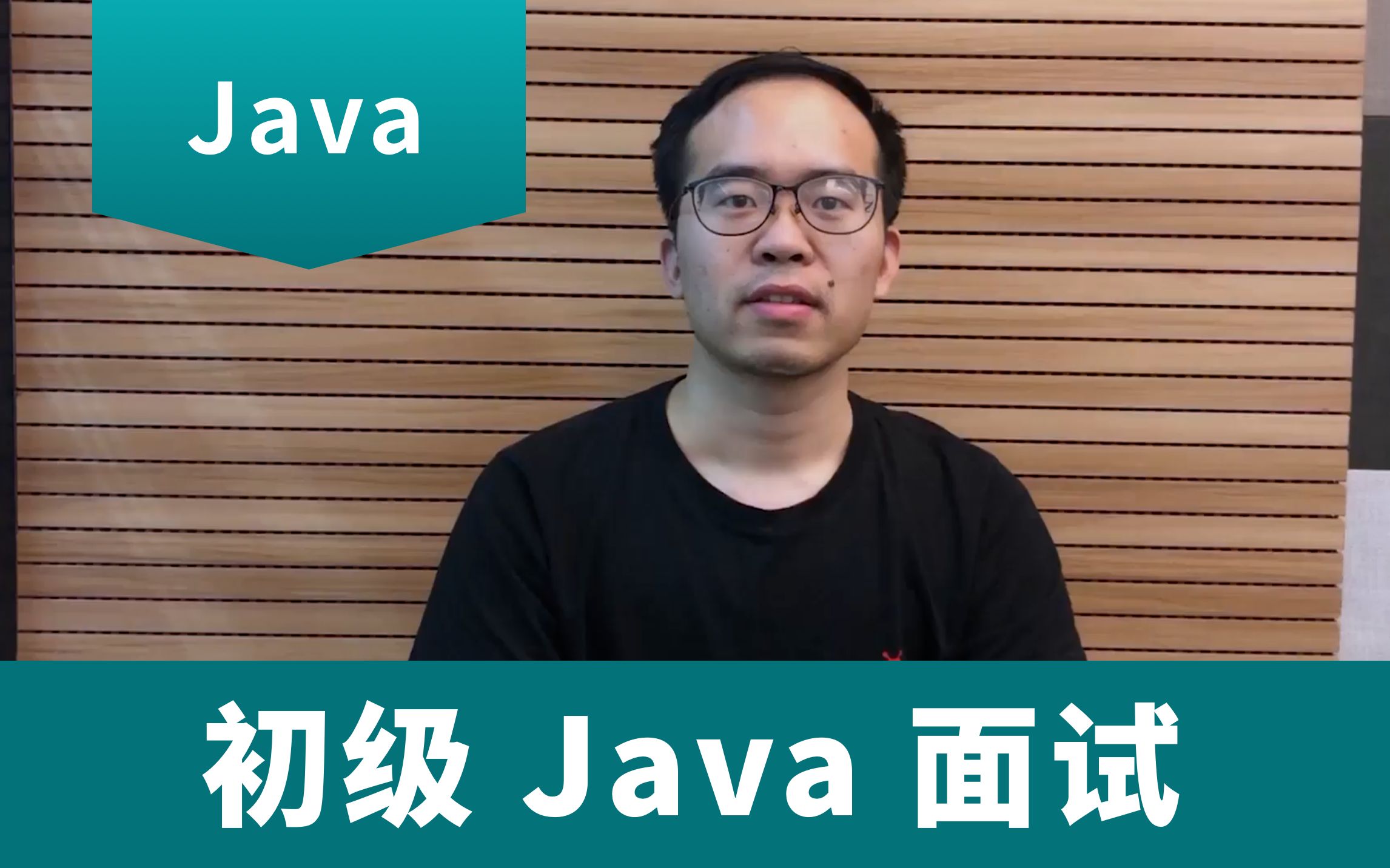 年末急招一名初级Java 工程师，看看我问了哪些问题